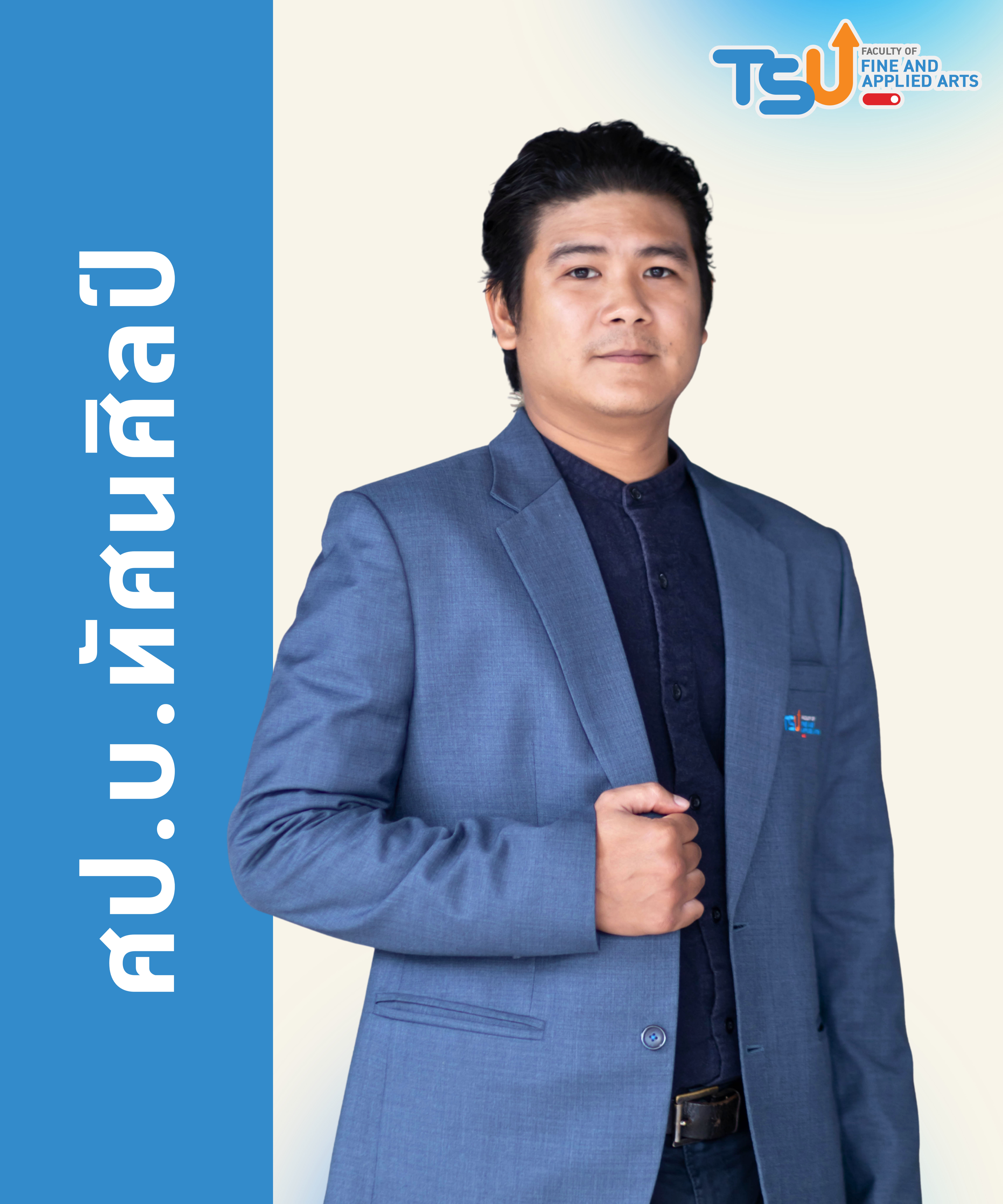 อาจารย์ ดร.เอกกร เต็มพิทักษ์